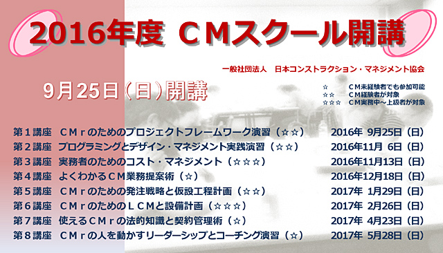 CMSchool2016-1