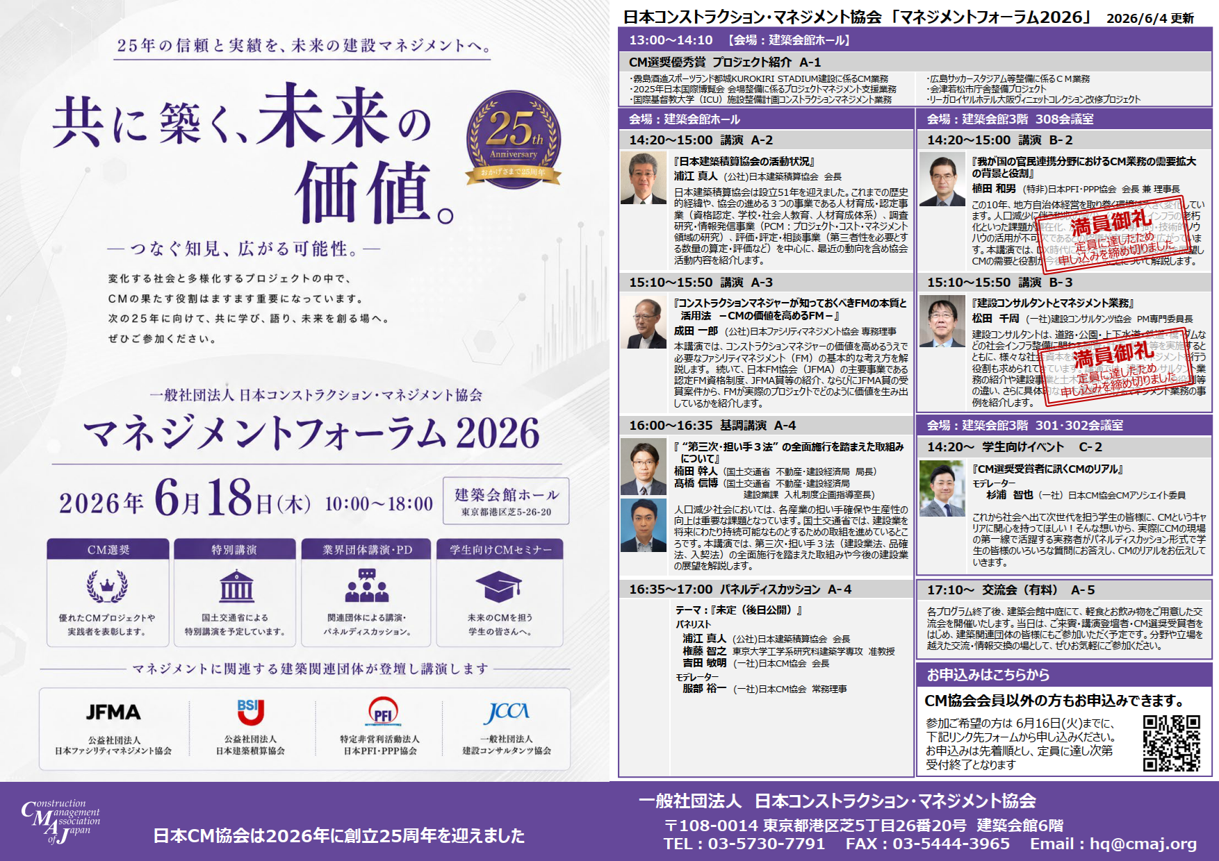 sokai2026flyer