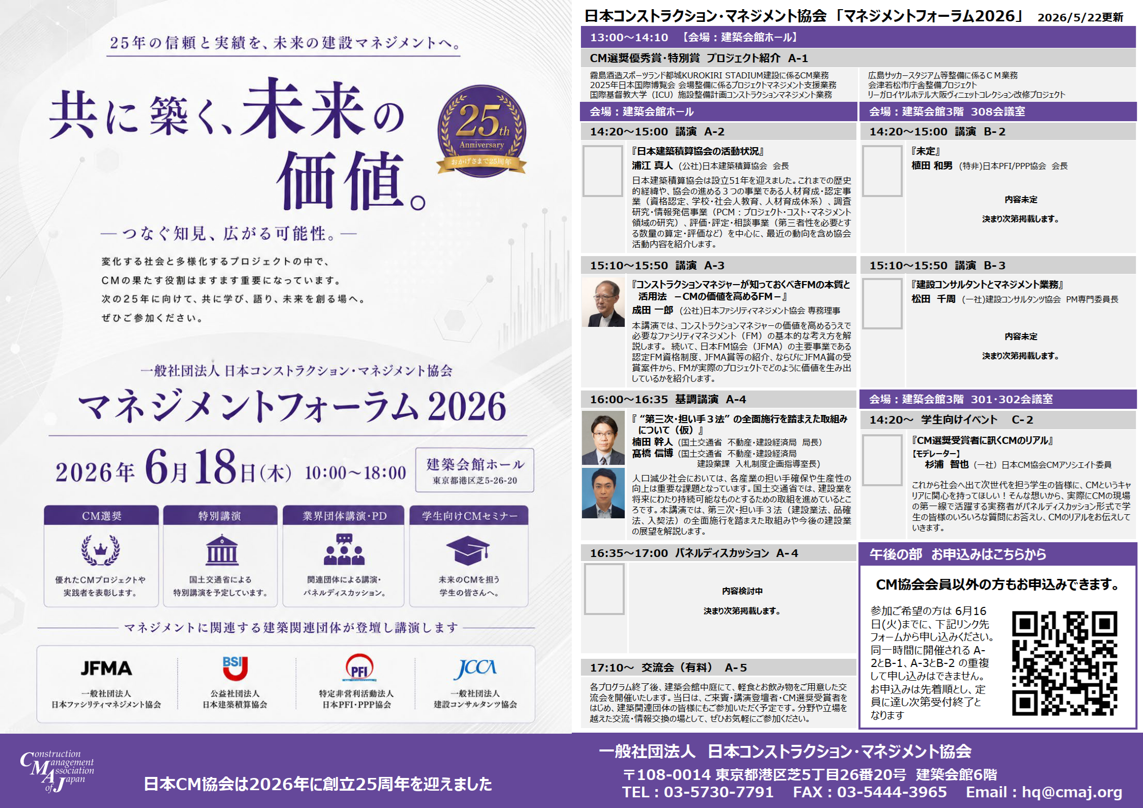 sokai2026flyer