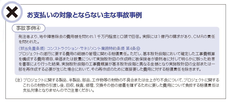 事故事例3