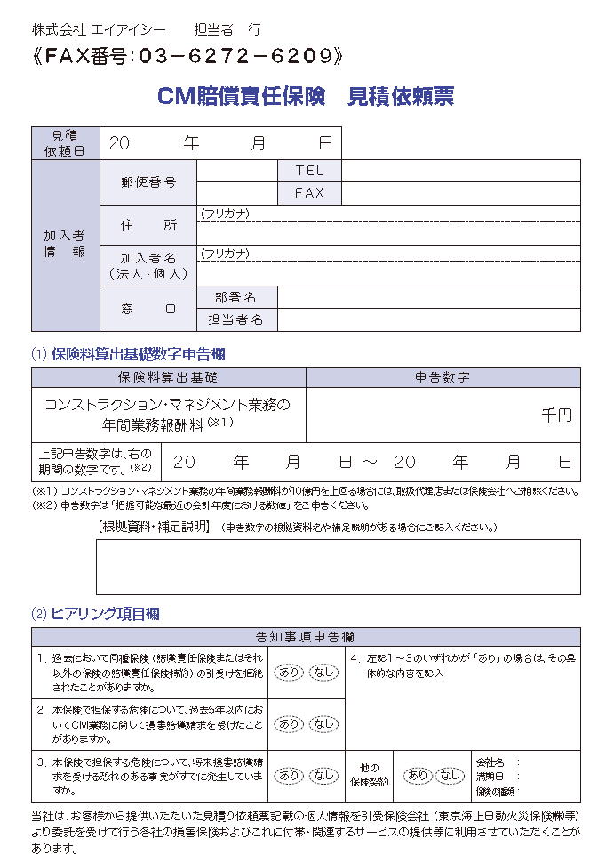見積依頼票