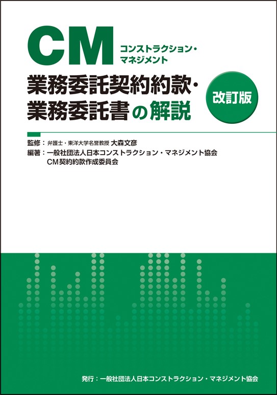CM業務委託契約約款・業務委託書の解説