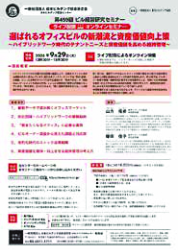 ビル経営研究セミナー