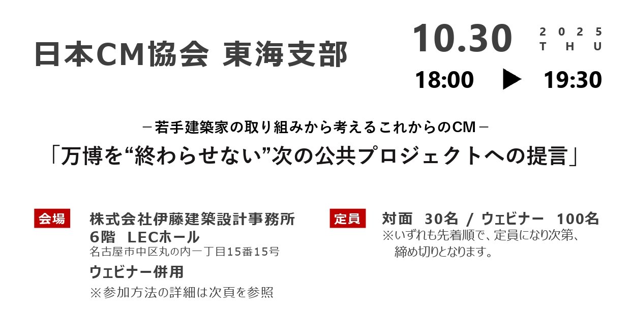 東海支部主催セミナー