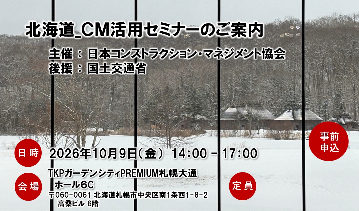 北海道 CM活用セミナー