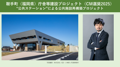 鞍手町庁舎等建設プロジェクトの事例紹介